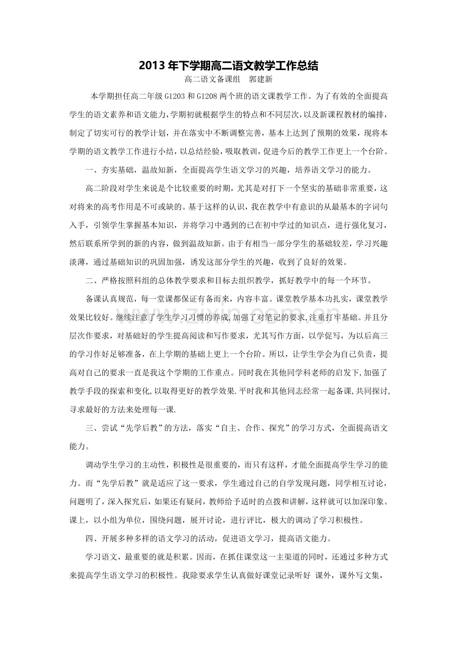 高二上学期语文教学工作总结.doc_第1页