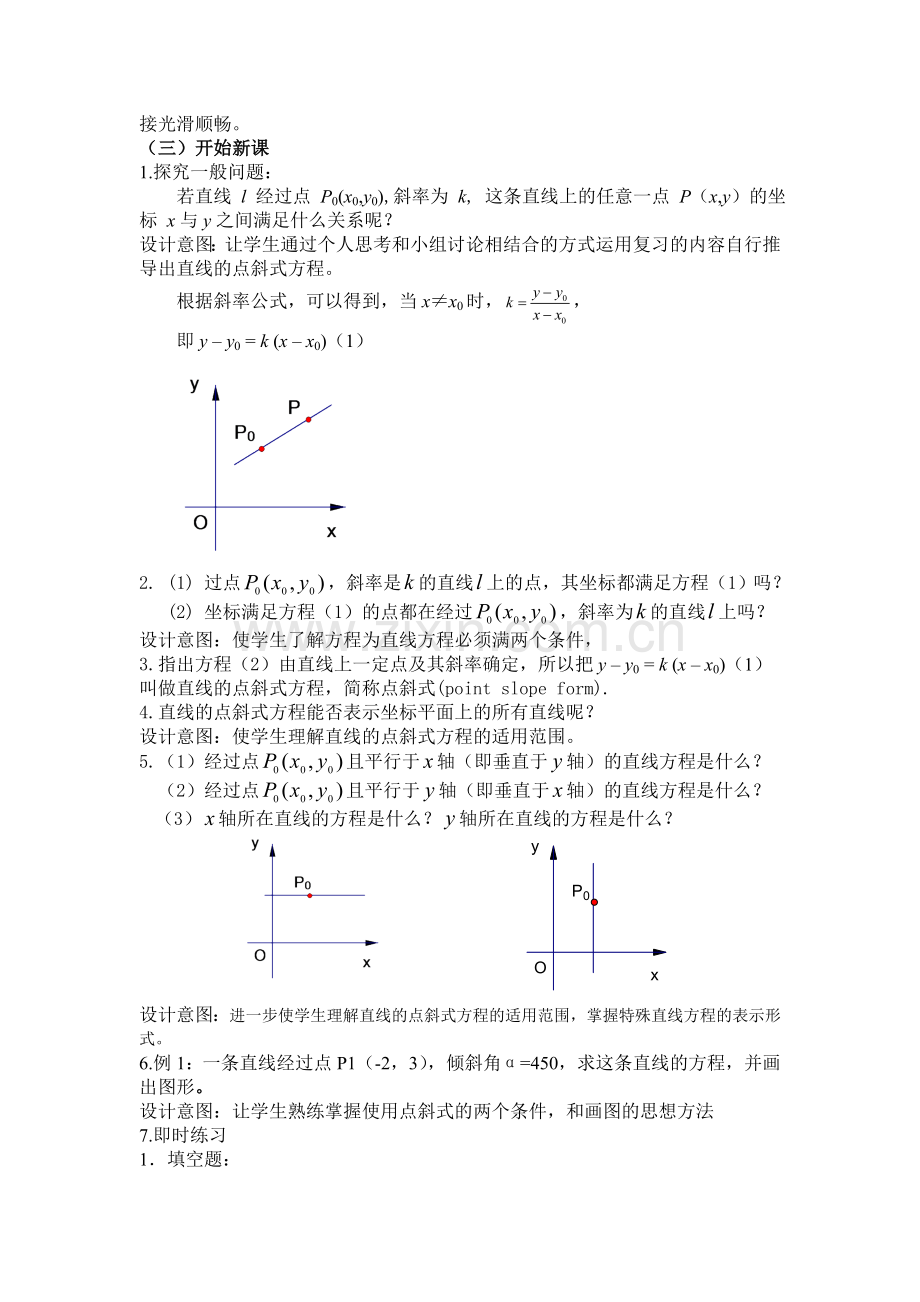 直线的点斜式方程教案设计.doc_第2页