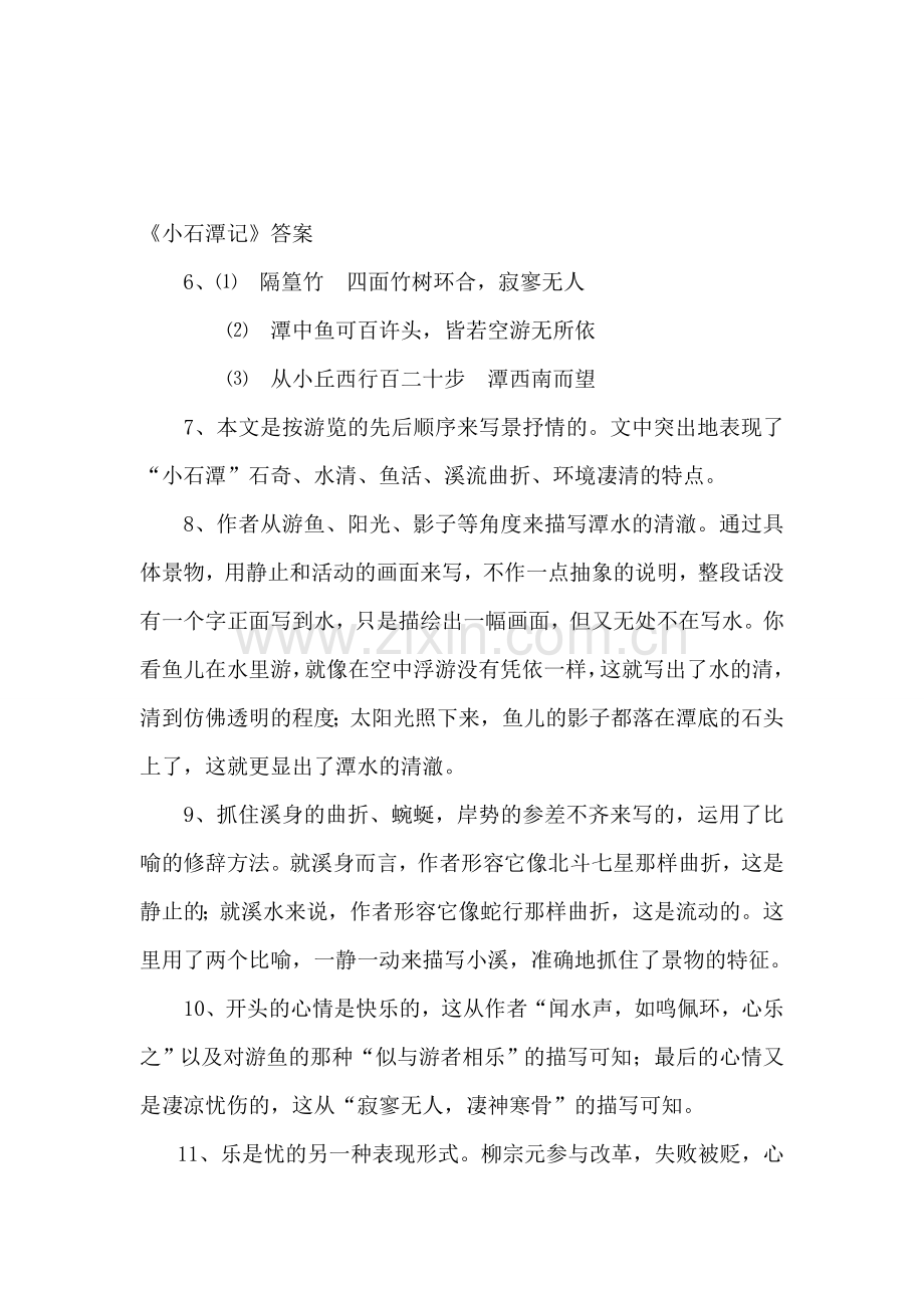 《小石潭记》练习题及答案[1].doc_第2页