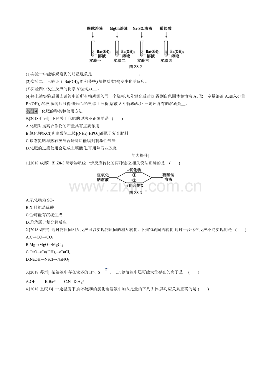 2020春初三化学下册第十一单元《盐-化肥》习题练习.doc_第2页