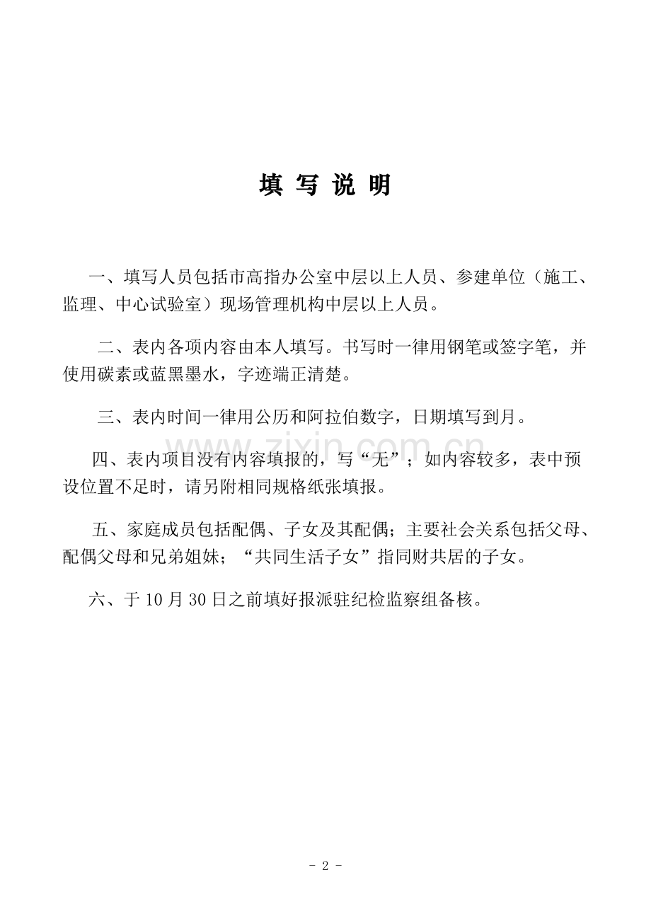 廉政档案(个人).doc_第2页