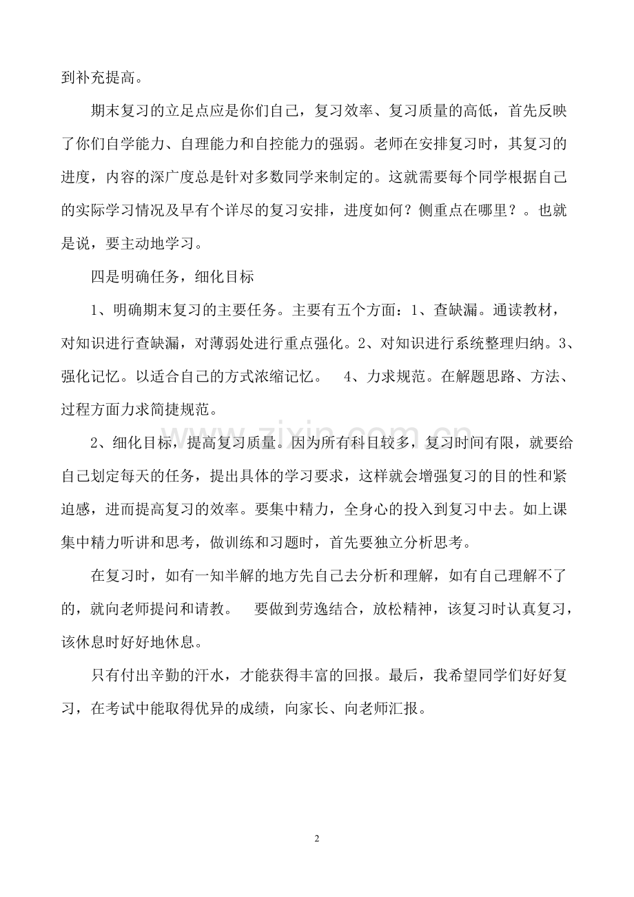 冲刺期末主题班会.doc_第2页