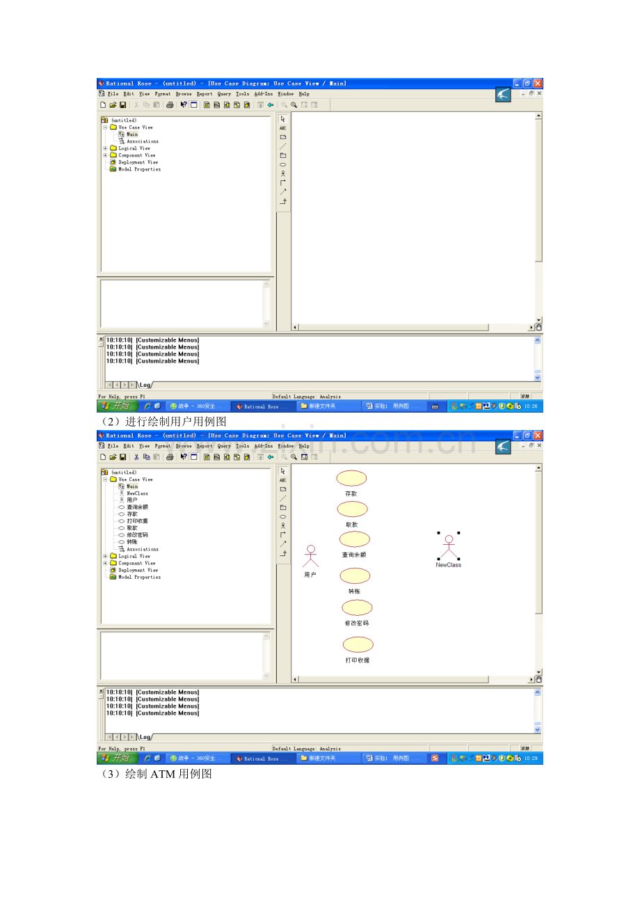 UML-实验1-ATM自动取款机用例图.doc_第2页