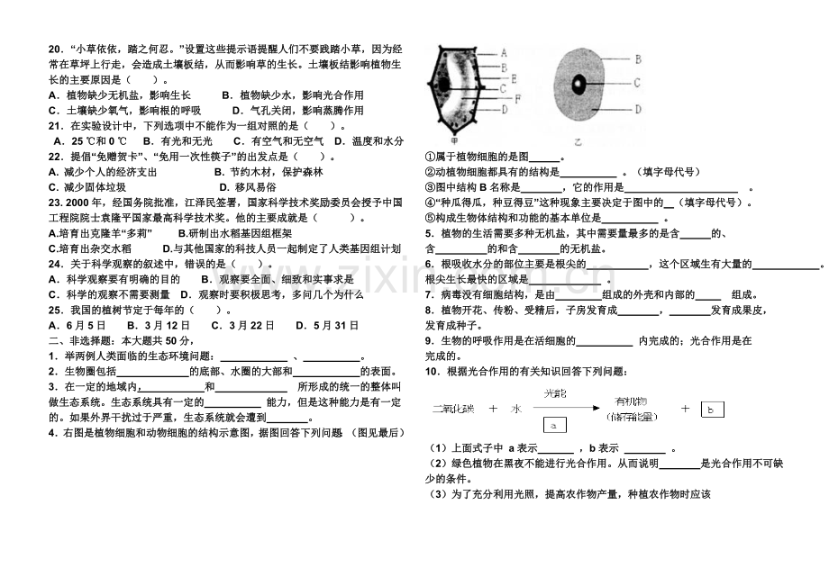 七年级上册生物试题及答案.doc_第2页
