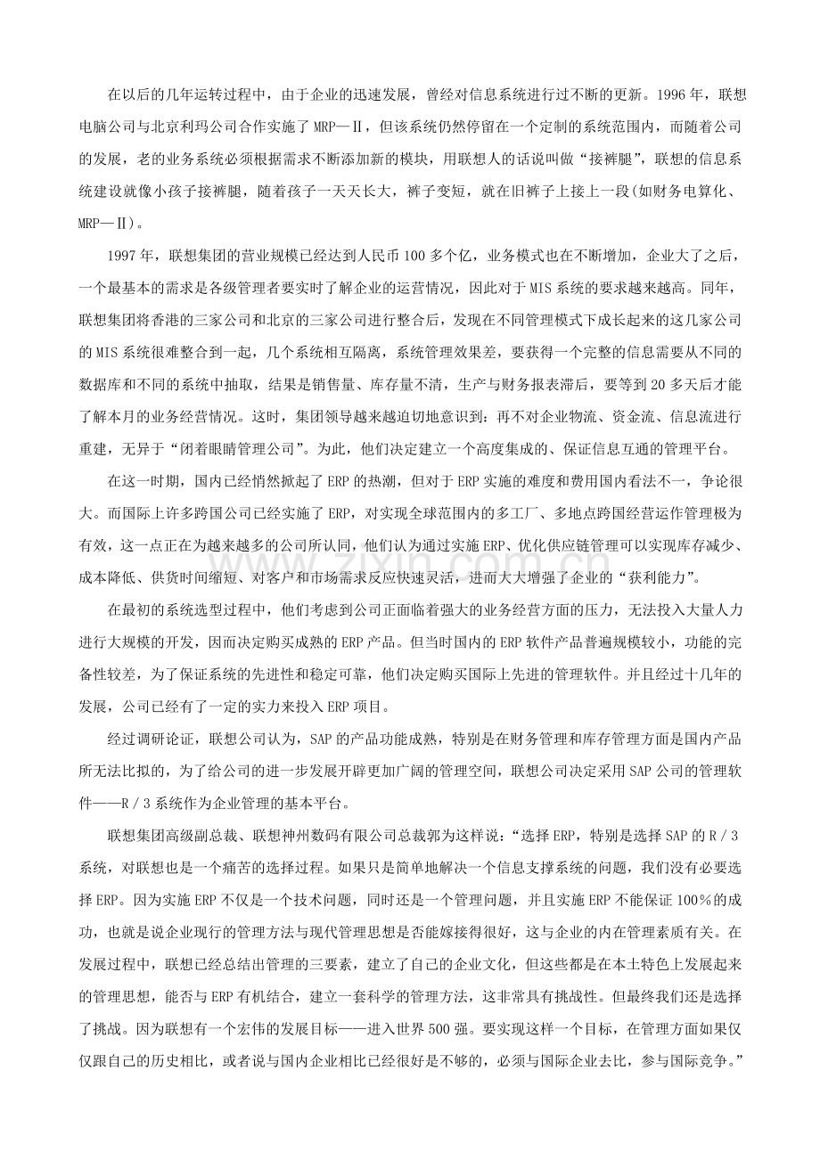 联想集团的ERP之路.doc_第2页