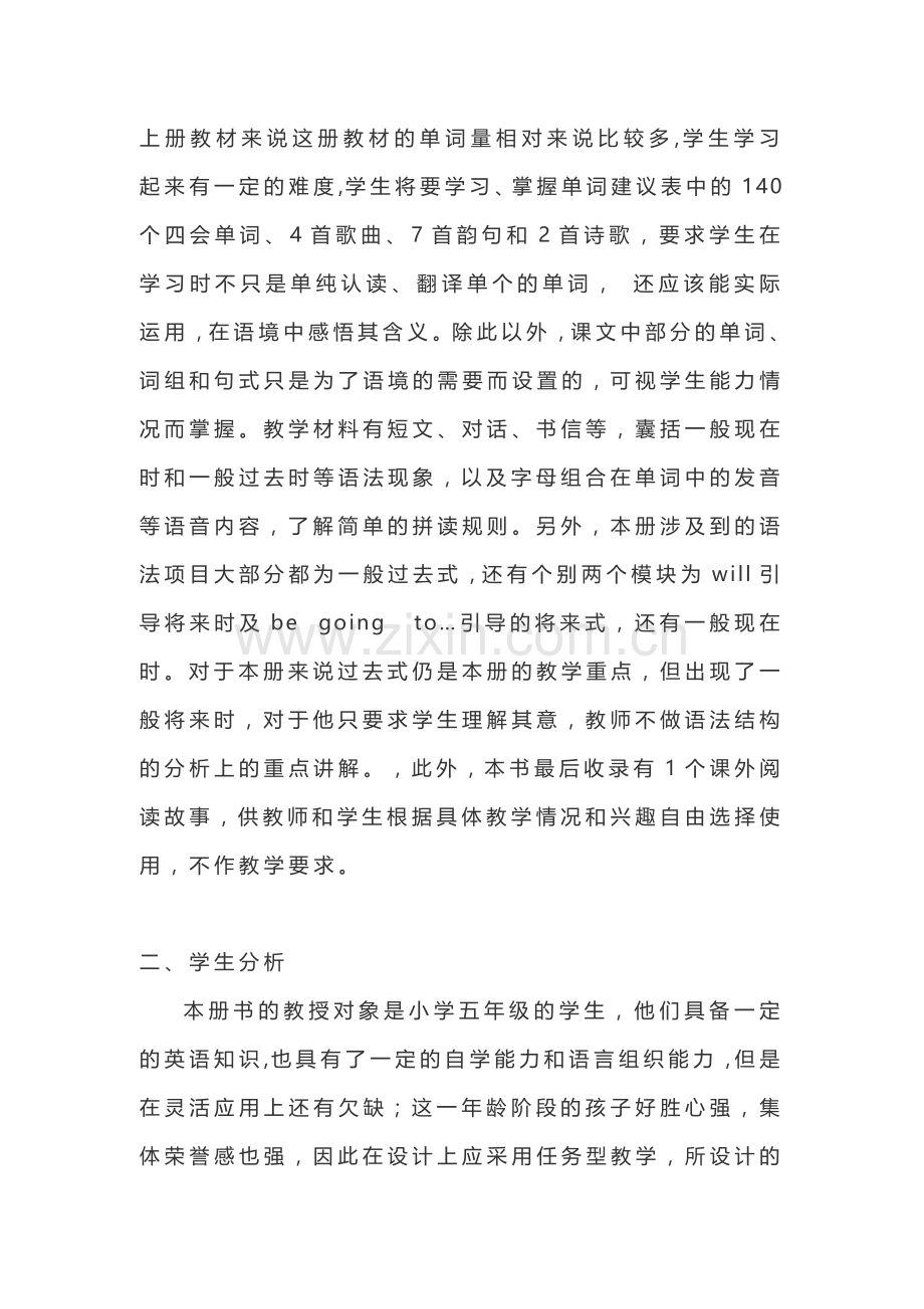 外研社新标准英语五年级下册教材分析.doc_第2页