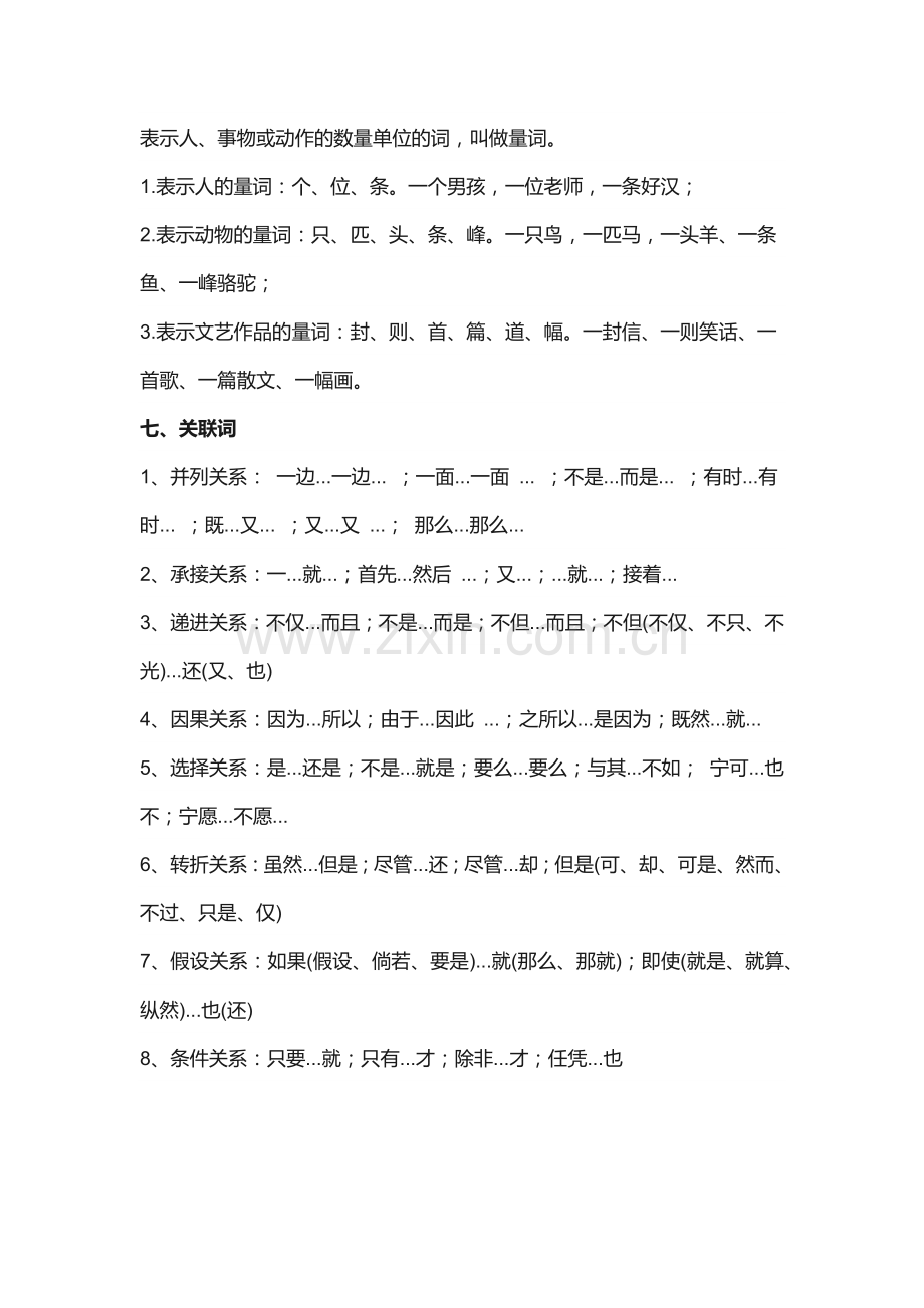 最全的小学语文基础知识大汇总.doc_第2页
