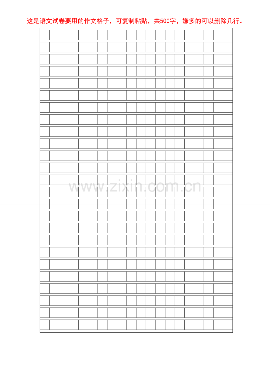 试卷用的作文格子(500字).doc_第1页