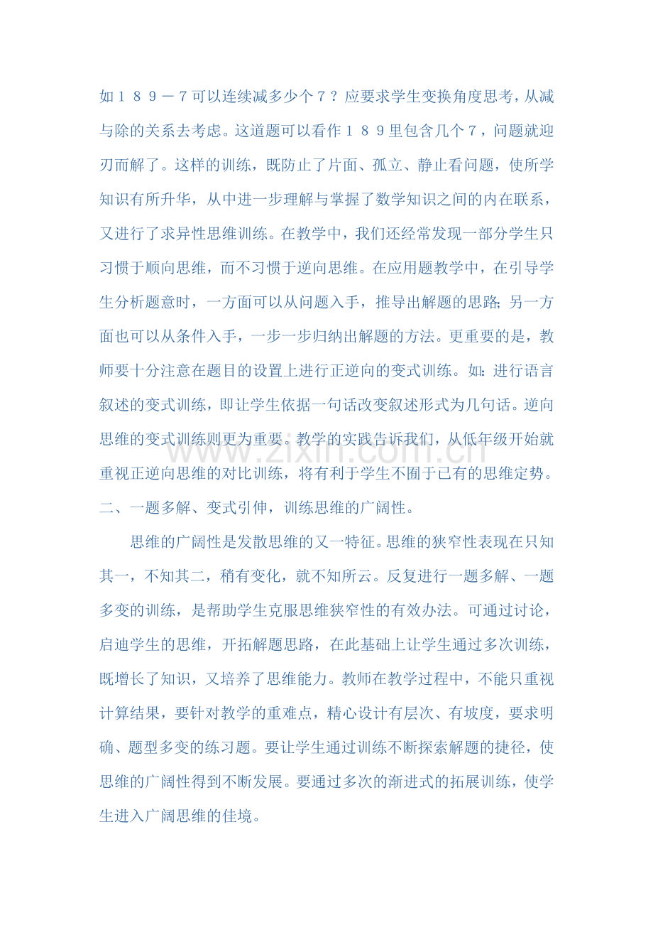 浅谈小学数学中学生的发散思维的培养.doc_第2页