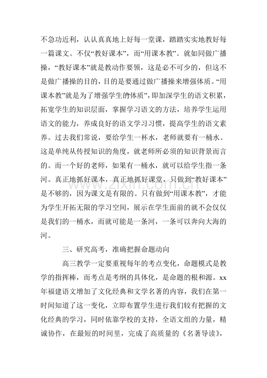 高三语文备课组教学工作总结.doc_第2页