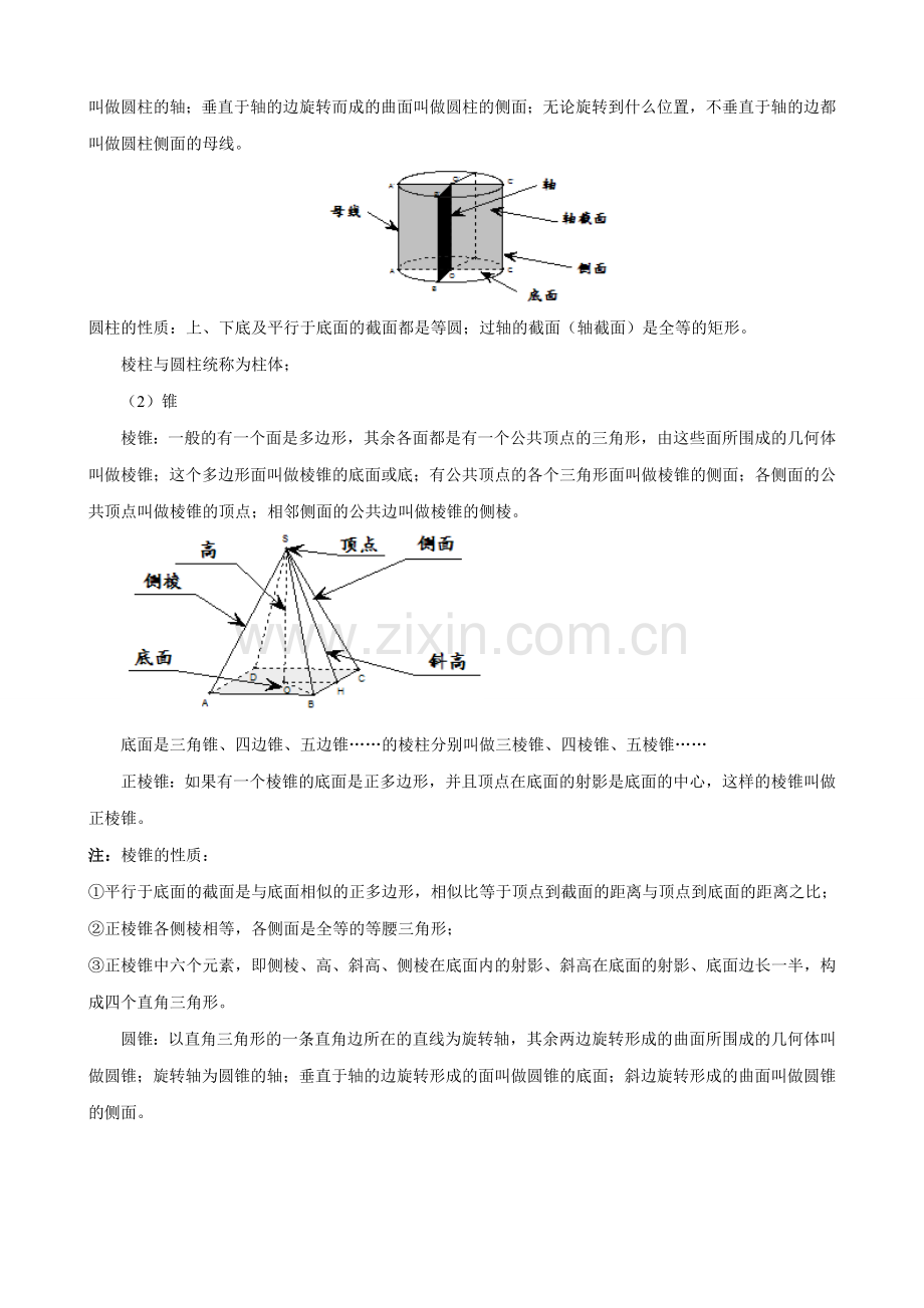 高中数学空间几何体知识点总结.doc_第2页