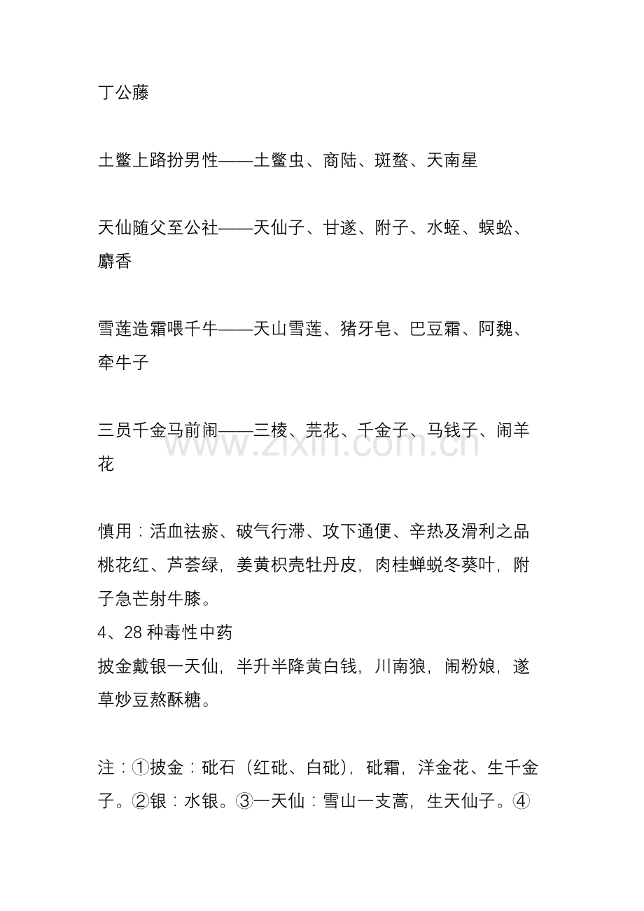 中药歌诀大全.doc_第2页