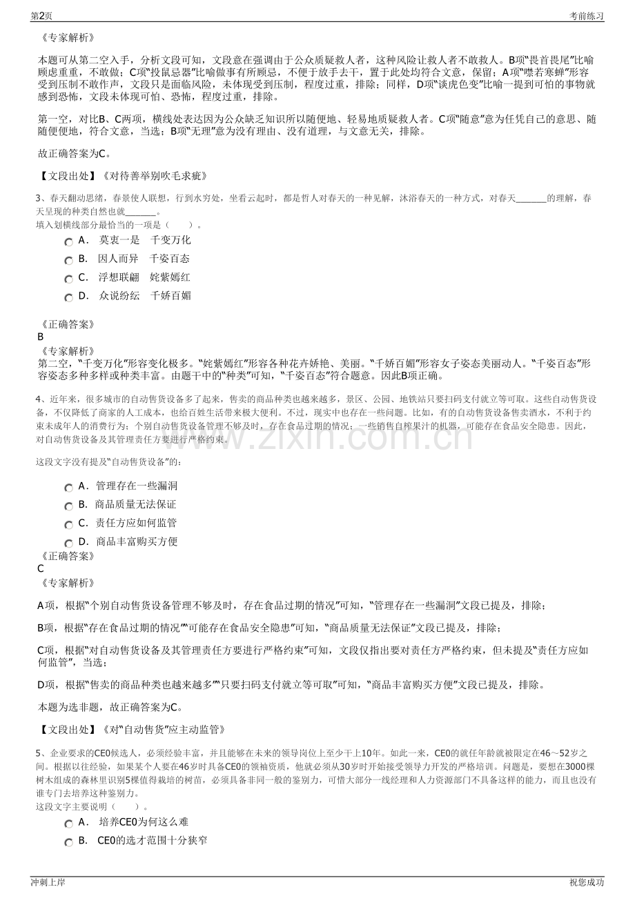 2024年江西省财通供应链金融集团有限公司招聘笔试冲刺题（带答案解析）.pdf_第2页