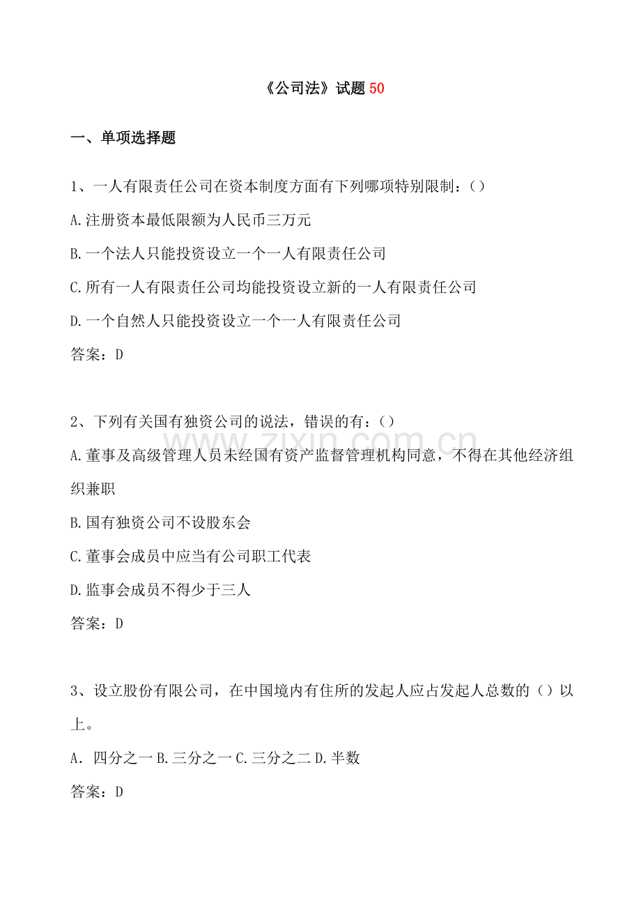 IPO辅导考试试题库.doc_第1页