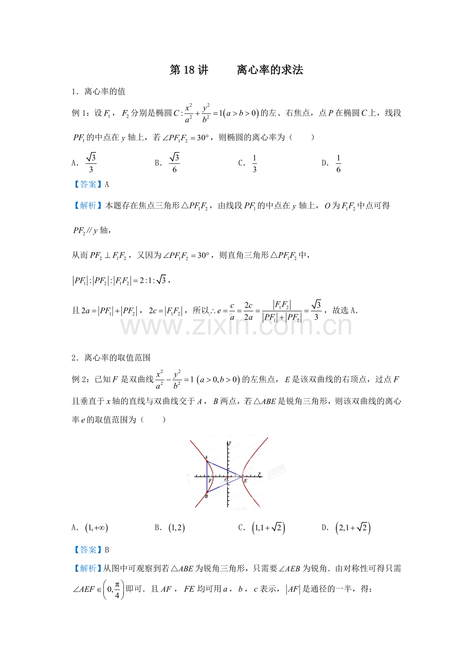 第18讲----离心率.doc_第1页