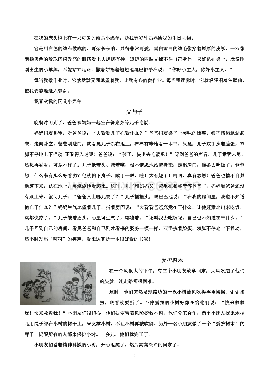 二年级上学期作文辅导.doc_第2页