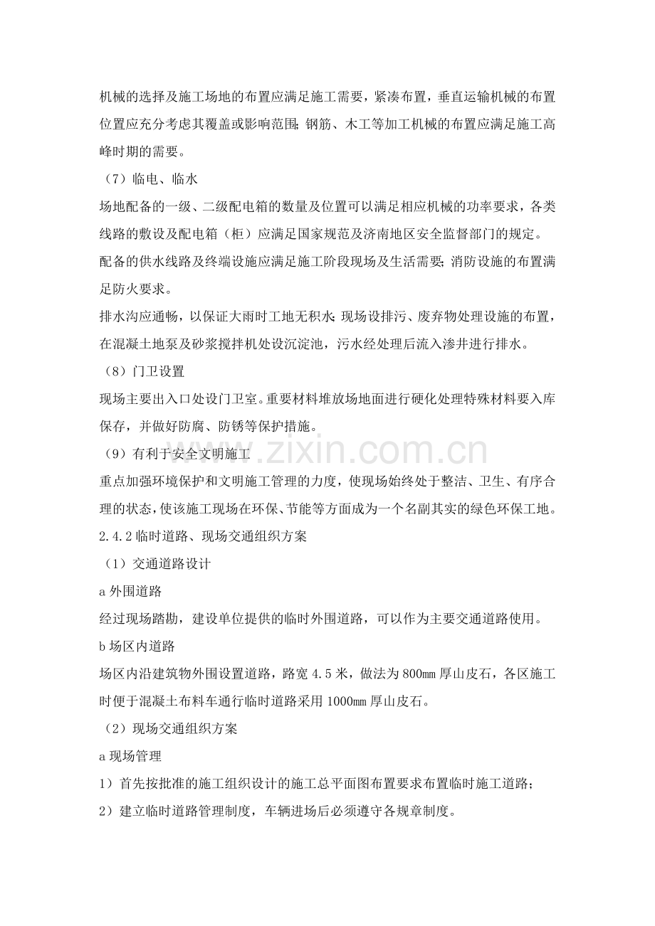 施工现场总平面布置.doc_第2页