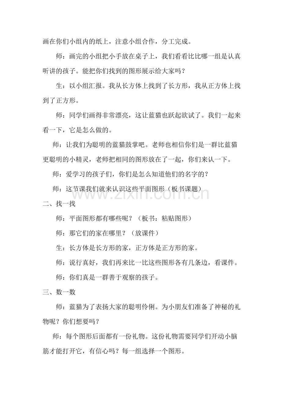 人教版认识平面图形教学设计.doc_第2页