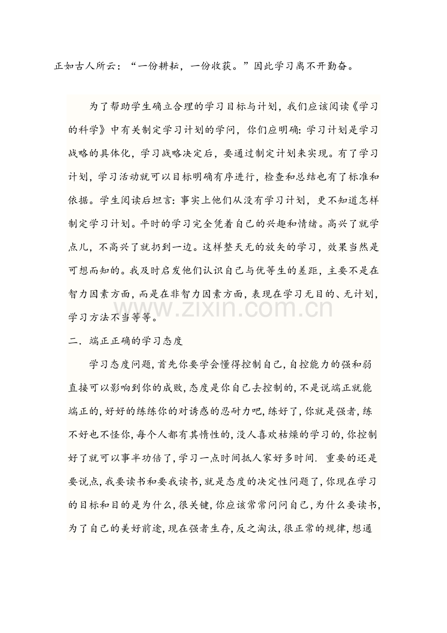 明确学习目标-端正学习态度主题班会.doc_第2页