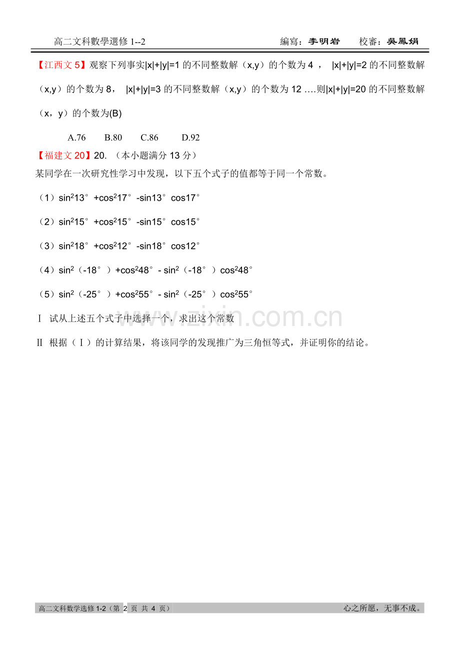 高中数学选修1-2第二章推理与证明练习题.doc_第2页