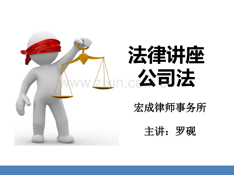 新公司法培训;ppt.ppt_第1页