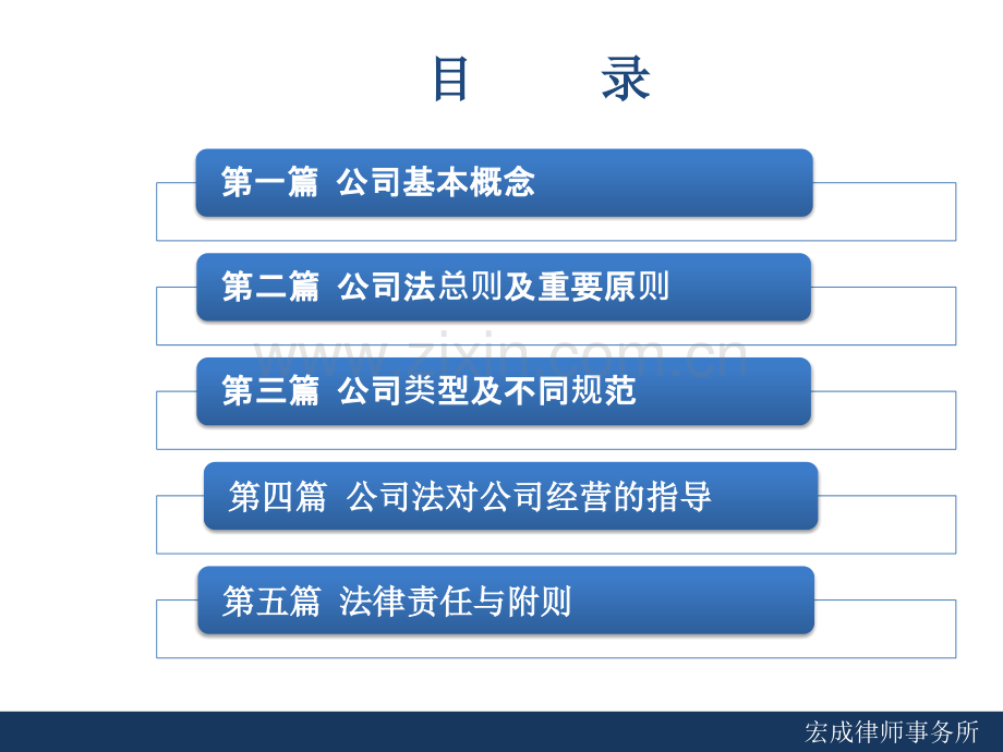 新公司法培训;ppt.ppt_第2页