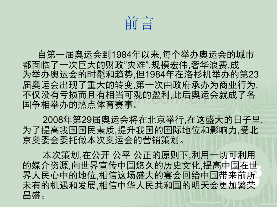奥运会策划.ppt_第2页