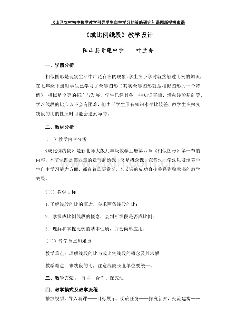 《4.1成比例线段教学设计》.doc_第1页