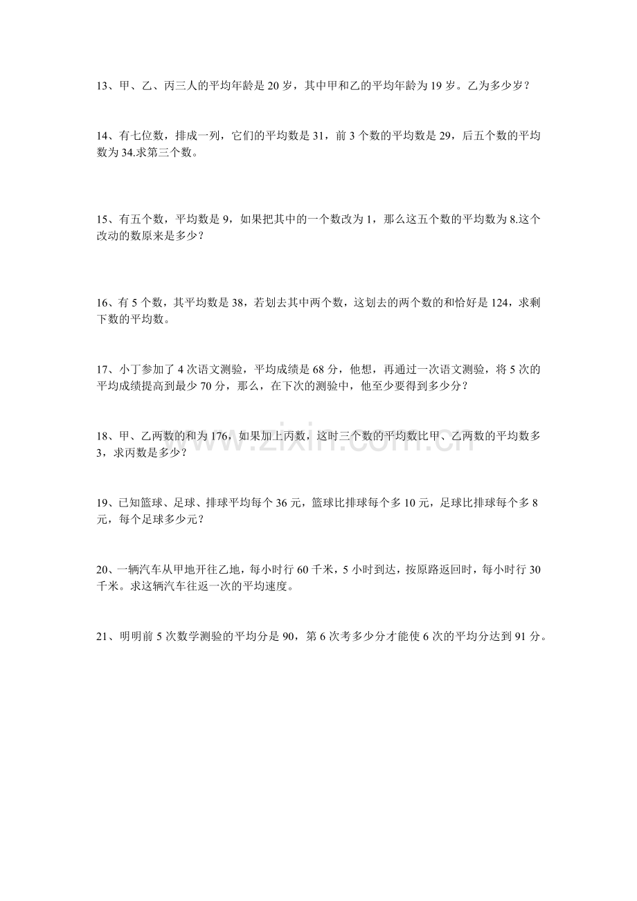 四年级平均数问题综合练习.doc_第2页