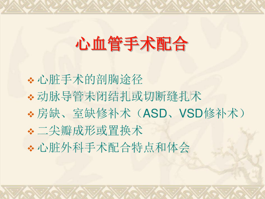 心血管外科手术配合.pdf_第2页