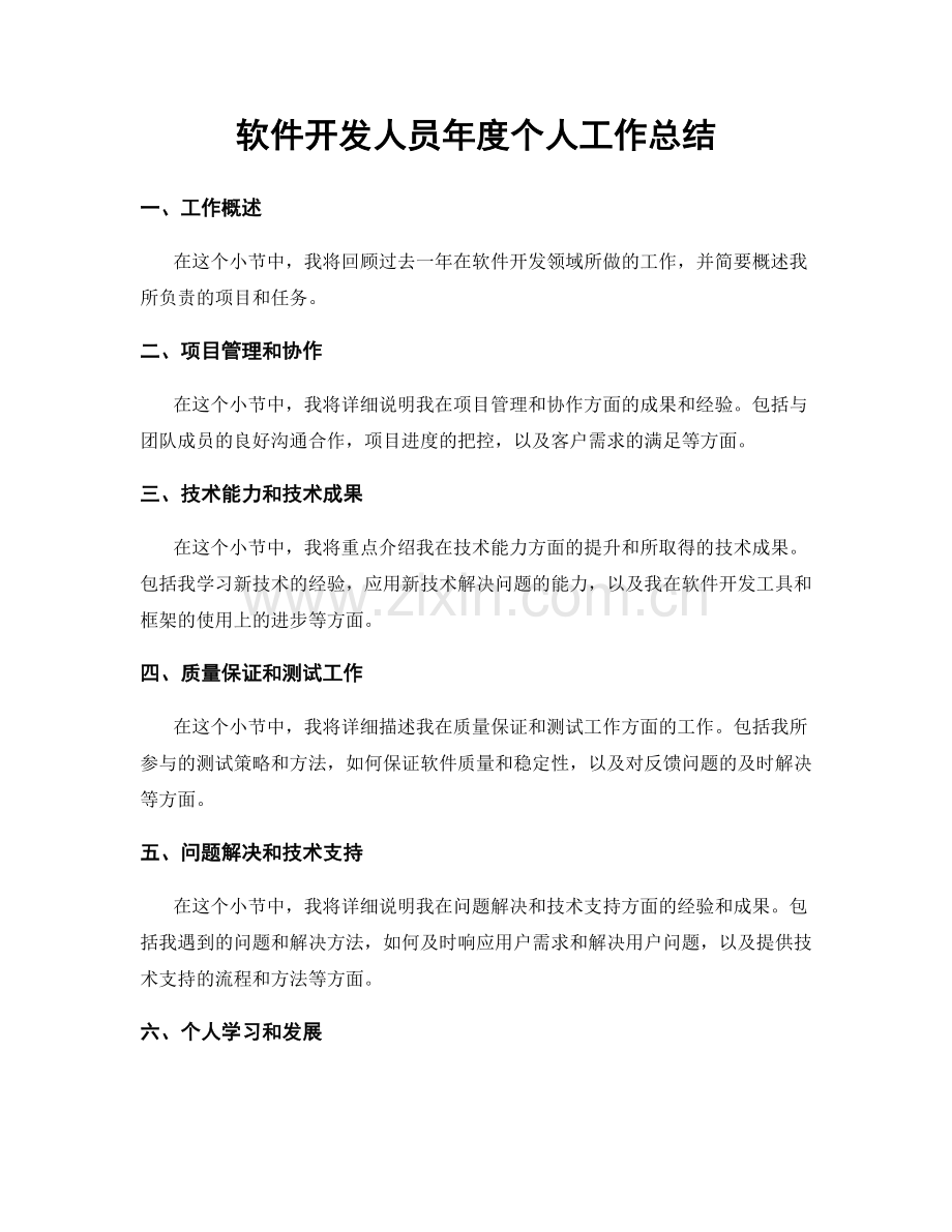 软件开发人员年度个人工作总结.docx_第1页