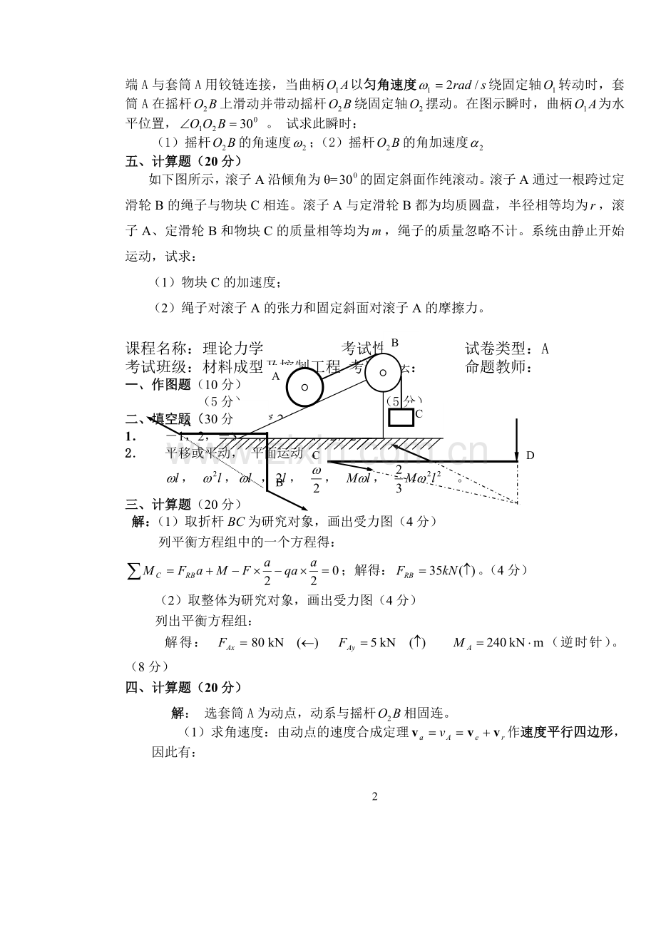 大学理论力学期末试题及答案..doc_第2页