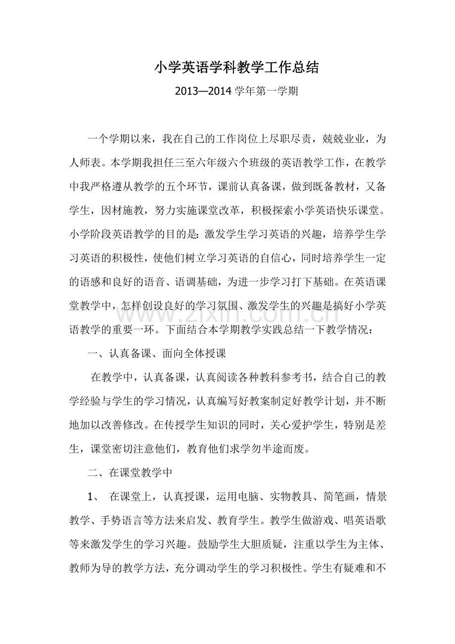 小学英语学科教学工作总结.doc_第1页