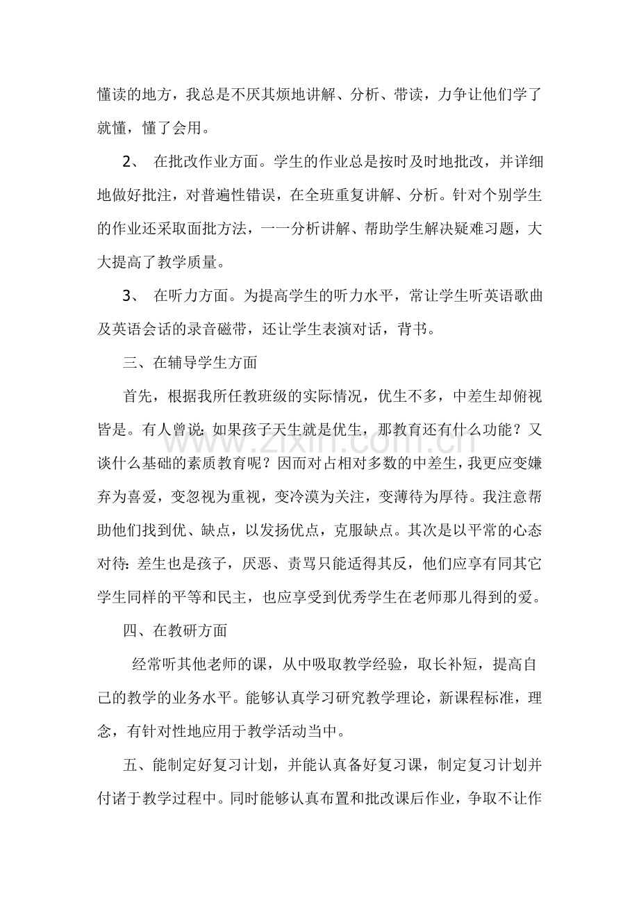小学英语学科教学工作总结.doc_第2页