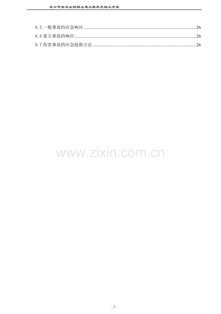 高炉出铁场平台土建工程施工方案.doc_第2页