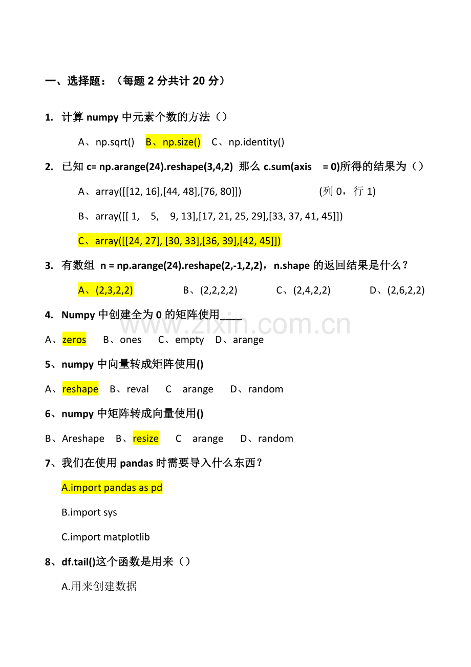 numpy试题.doc_第1页