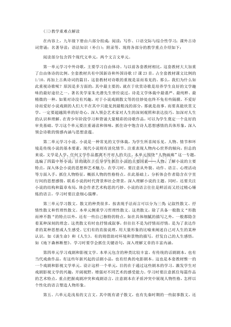 人教版九年级下册语文教材解析.doc_第2页
