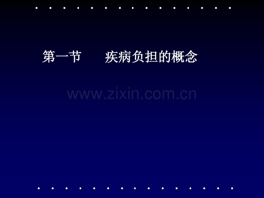疾病负担.pdf_第2页