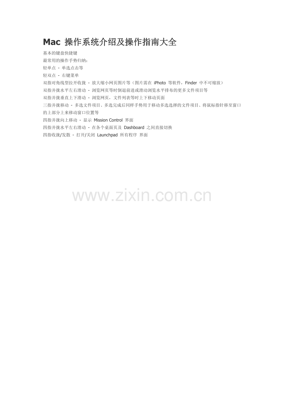 Mac操作系统介绍及操作指南大全.doc_第1页