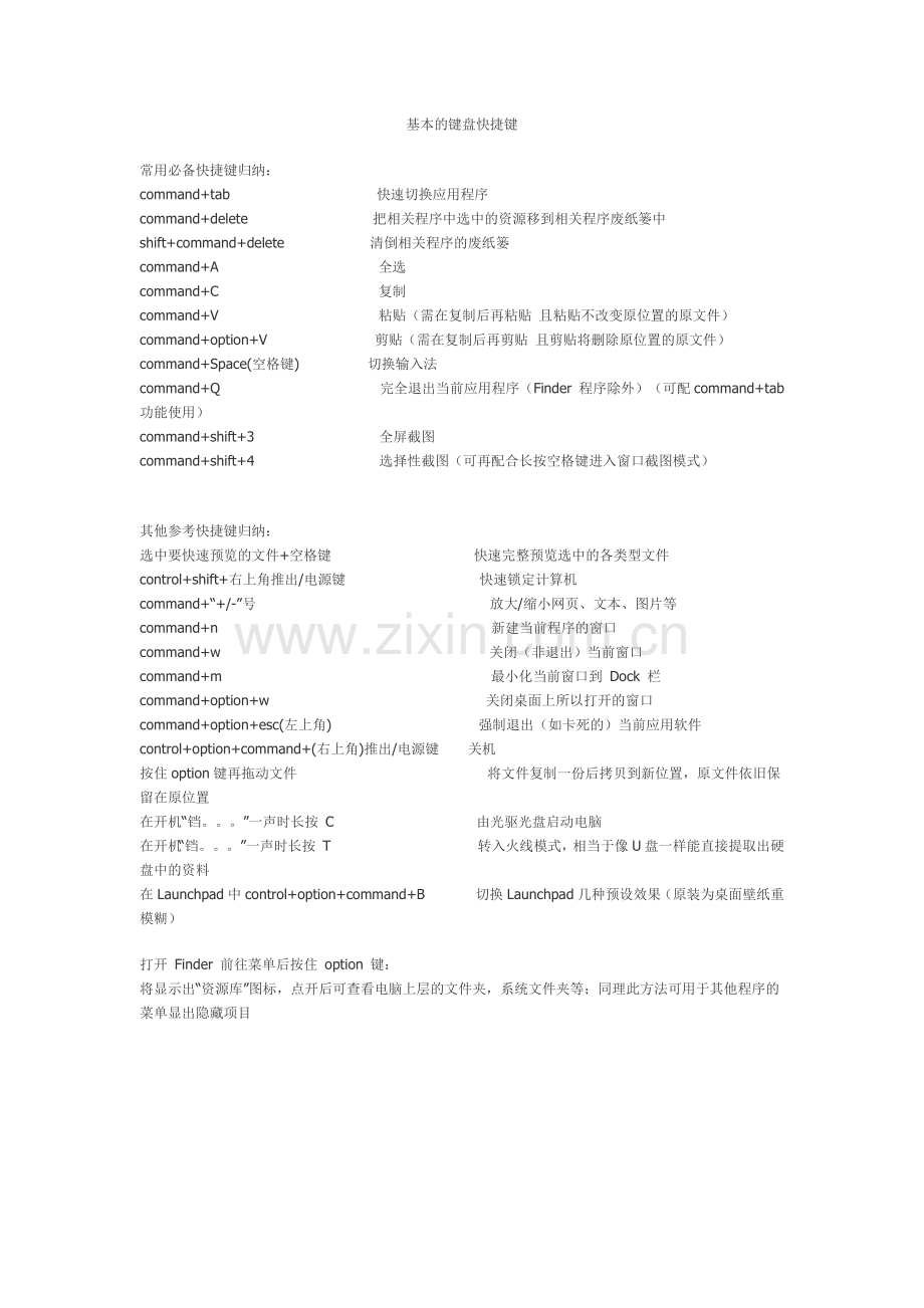 Mac操作系统介绍及操作指南大全.doc_第2页