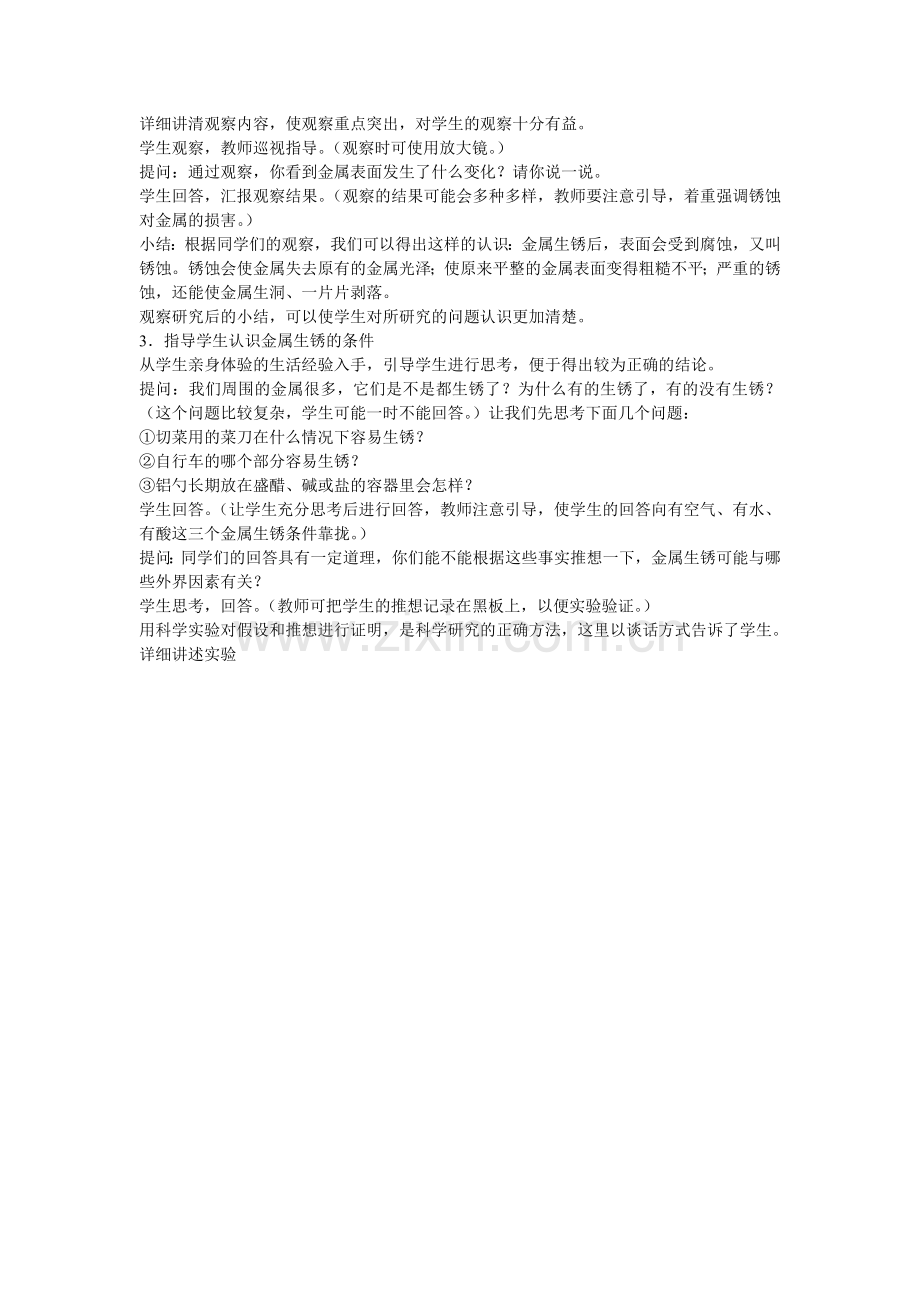 粤教版六年级科学下册第三课《生锈与防锈》教案设计.doc_第2页