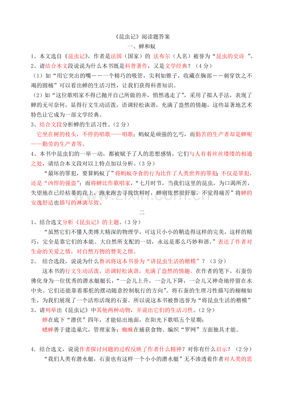 昆虫记练习题.doc_第1页