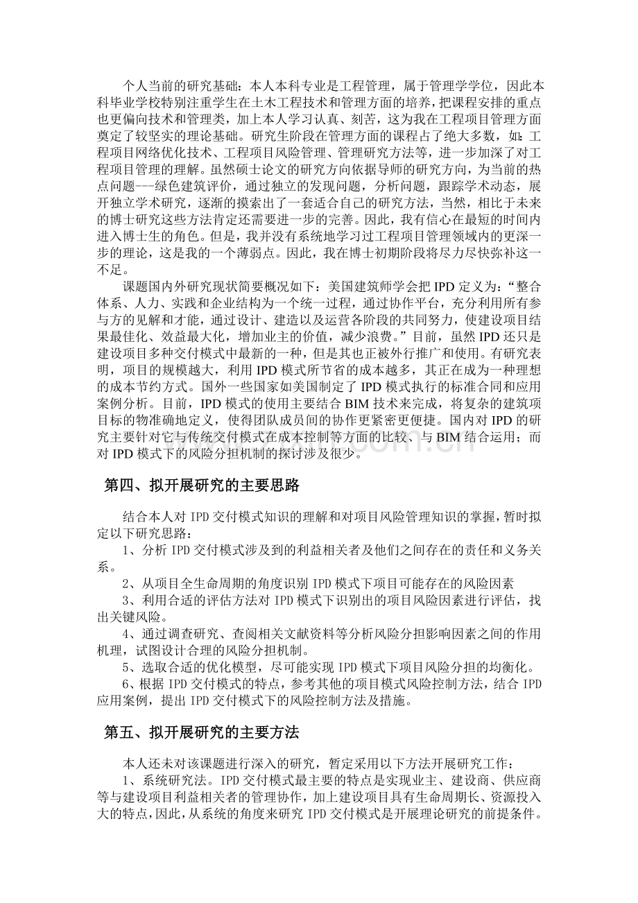 博士研究计划.doc_第2页