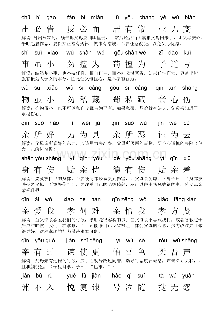 弟子规全文拼音解释版.doc_第2页