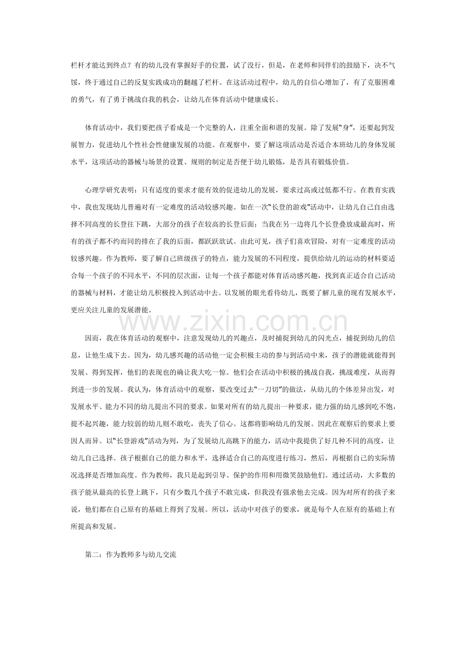 幼儿体育活动中的观察与指导.doc_第2页