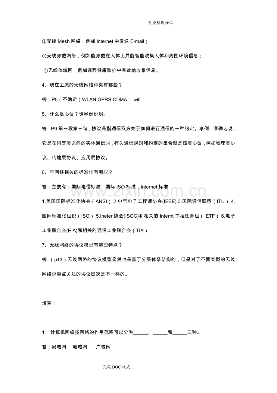 无线网络技术导论课后习题和答案解析.doc_第2页