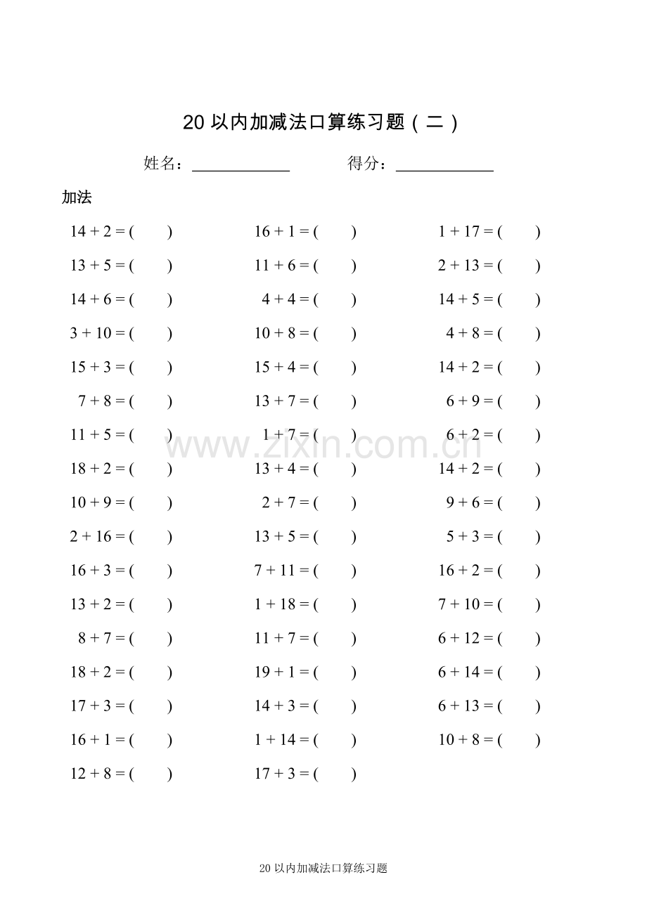 20以内加减法口算练习题(A4可直接打印).doc_第2页