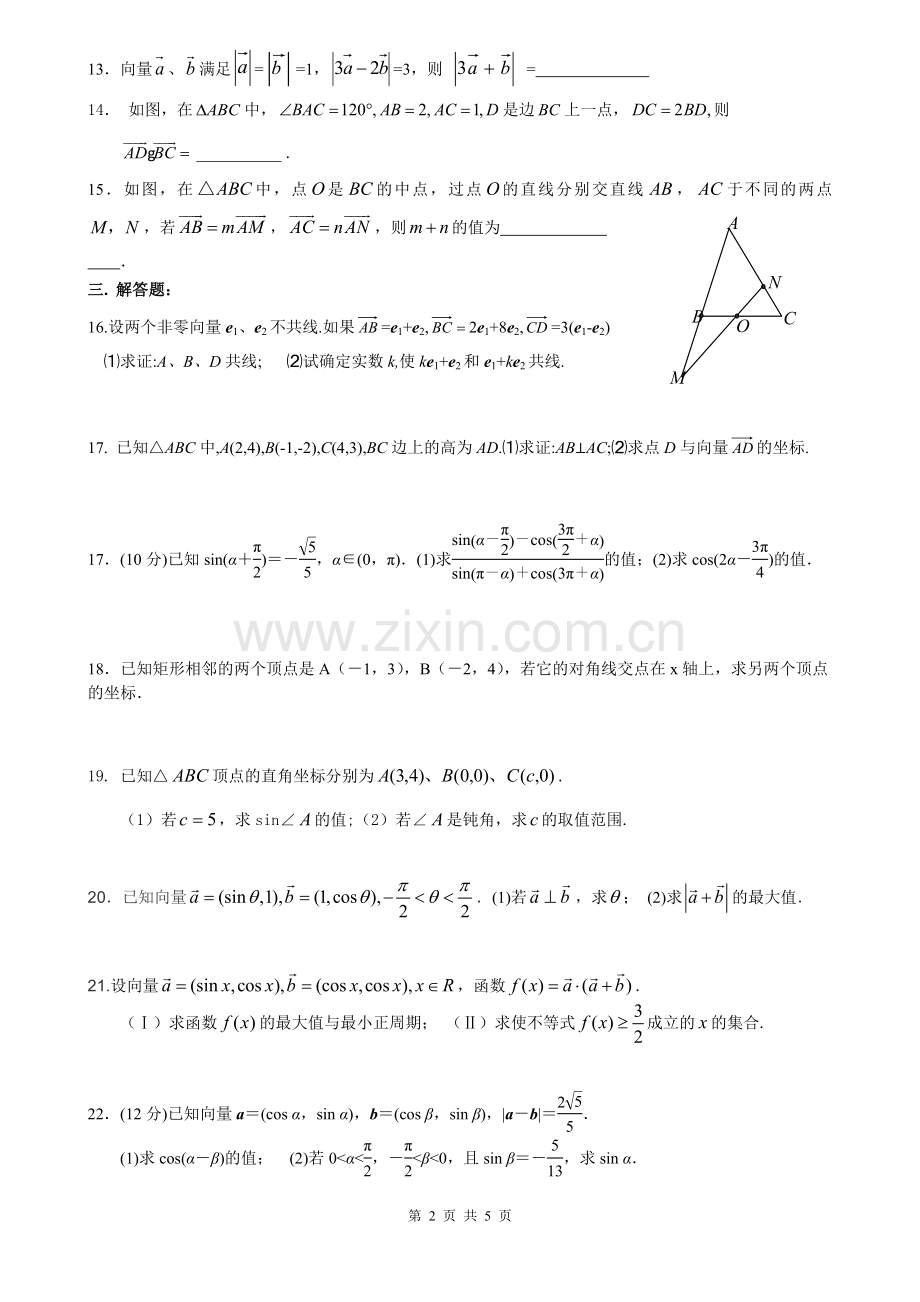 平面向量综合试题(含答案).doc_第2页