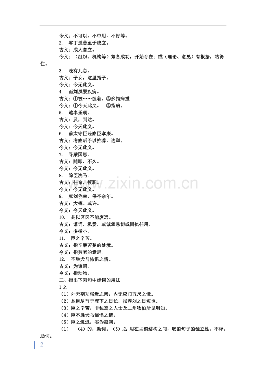 《陈情表》文言文知识整理.doc_第2页