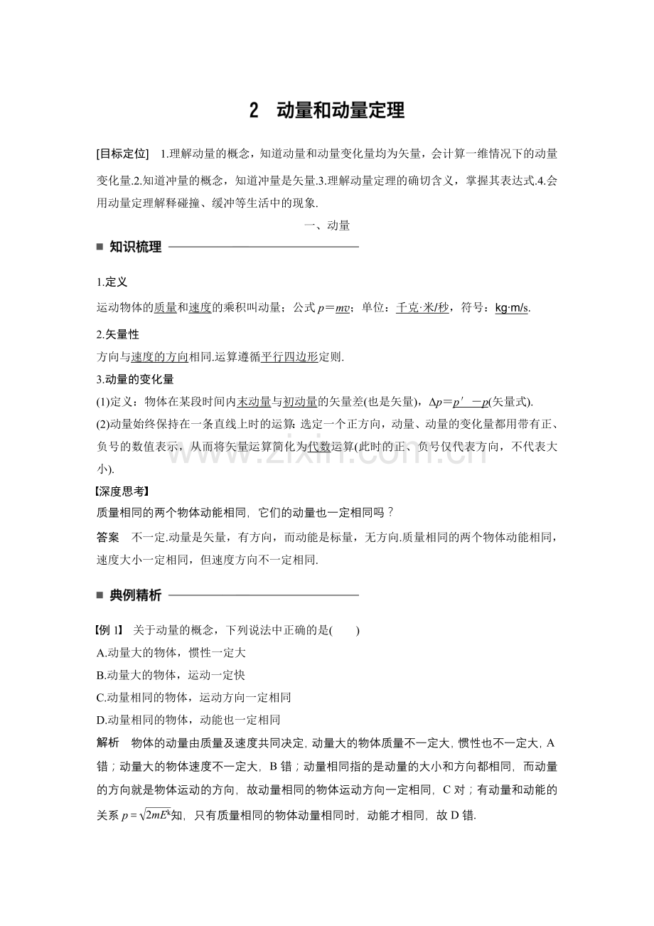 动量、动量定理.doc_第1页